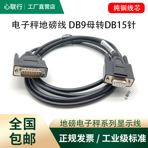 适用上海耀华地磅秤XK3190仪表连电脑信号连线盒数据线9孔转15针