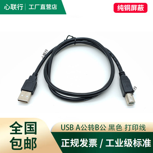 心联行打印机扫描仪数据线电脑连接线USB转方口兄弟惠普爱普生