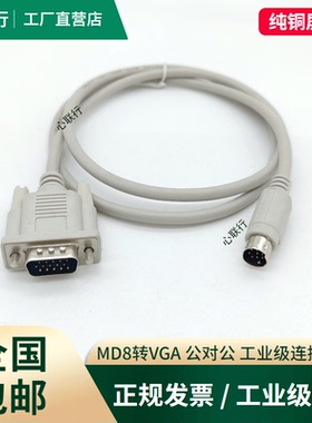 VGA转MD8针线 VGA转PS2全铜 机器设备连接线15针转8针PCL线信号线