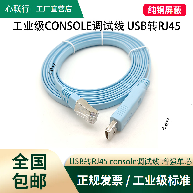 心联行console调试线拒绝乱码