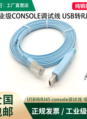 心联行usb转console线交换机调试适用于华为h3c思科usb转RJ45免驱