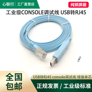 心联行usb转console线交换机调试适用于华为h3c思科usb转RJ45免驱