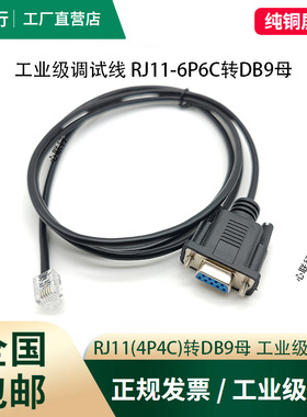 RJ11转DB9RS232线6P6C转9针控制台连接线伺服器驱动器配置线通讯