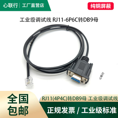 RJ11转DB9RS232线6P6C转9针控制台连接线伺服器驱动器配置线通讯