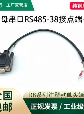心联行DB9串口线RS232线公母9针232/485端子信号线12/38点单头线