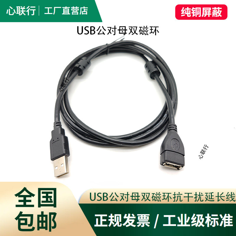 USB延长线公对母触摸屏PLC编程线延长双磁环双屏蔽抗干扰纯铜线