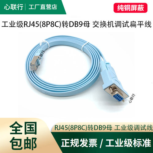思科cisco线console连接线RJ45转RS232线9针COM串口DB9母带屏蔽