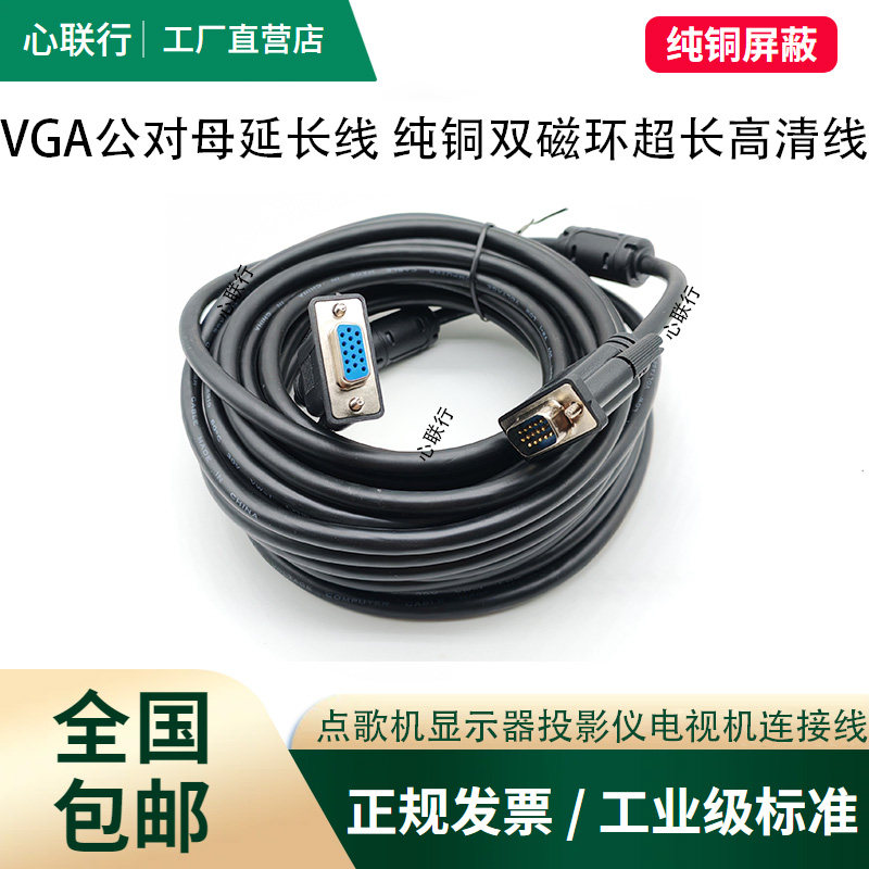 心联行VGA线点歌机投影仪连接线显示器监控视频高清线20米10米