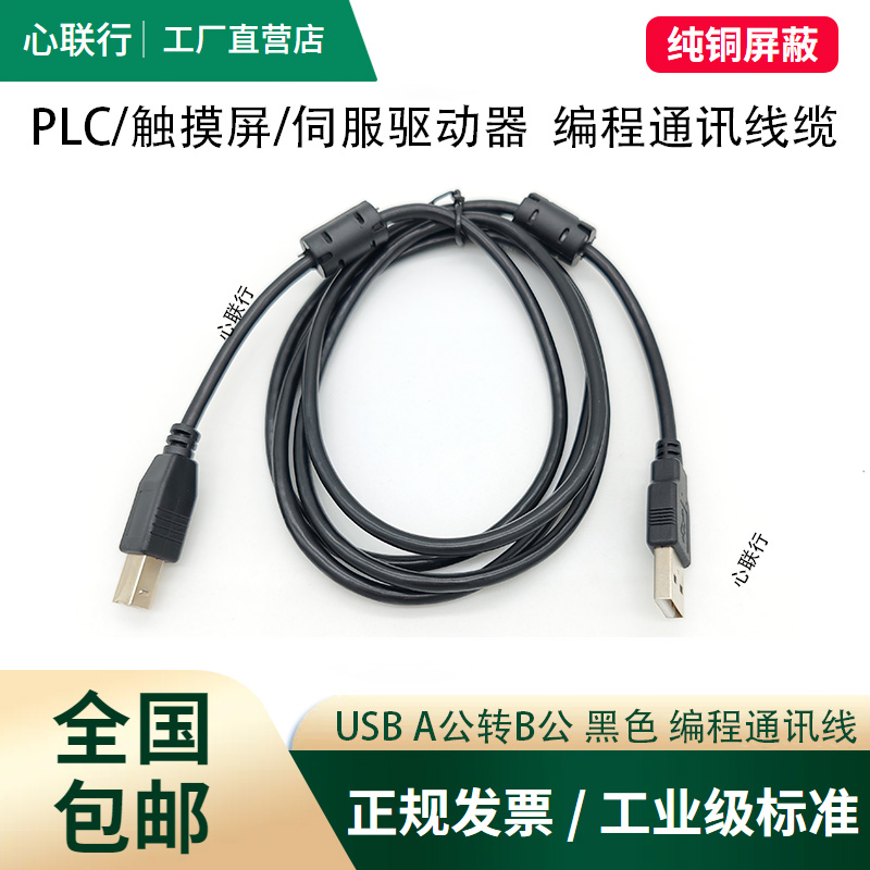 心联行PLC编程数据线下载线