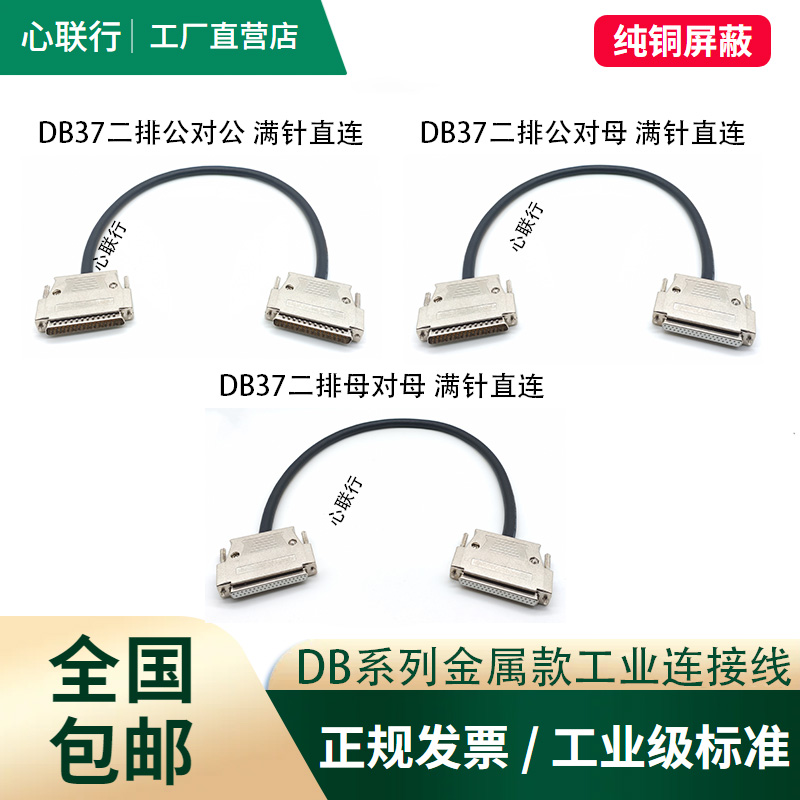 心联行DB37连接线双屏蔽纯铜