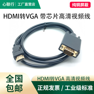 hdmi转vga高清连接数据线笔记本 电脑接头转换线投影仪显示器 台式