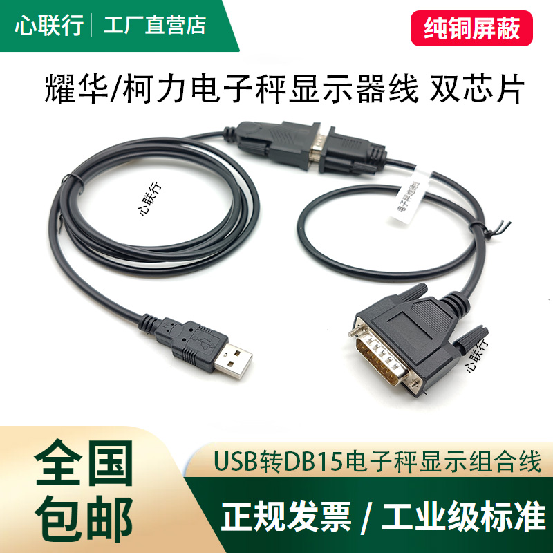 地磅仪表数据线地泵表头电脑通讯信号线耀华颗粒顶松称重软件连接