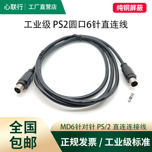 心联行圆头MD6直连线