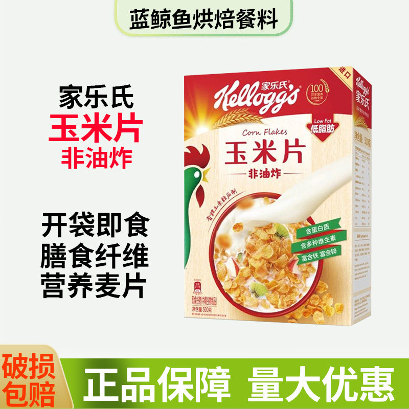 家乐氏原味玉米片340g即食早餐图片