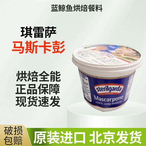 【清仓】琪雷萨马斯卡彭奶酪500g芝士马斯卡布尼提拉米苏烘焙奶酪