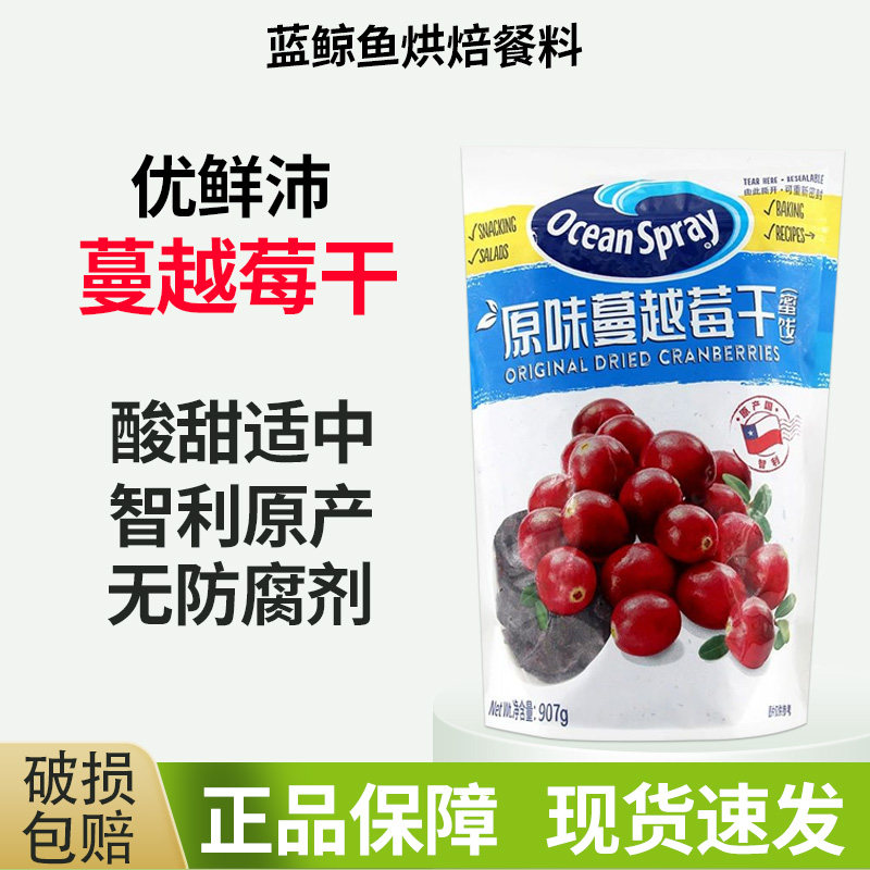 优鲜沛蔓越莓干907g密钱果零食雪花酥即食果干烘焙原料智利进口