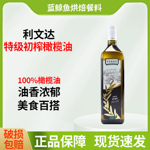 土耳其进口利文达特级初榨橄榄油1L*1瓶纯正橄榄油家用健身食用油