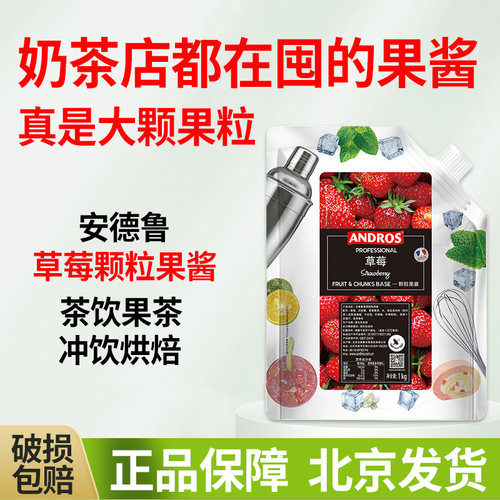 ndros安德鲁草莓颗粒果酱1KG