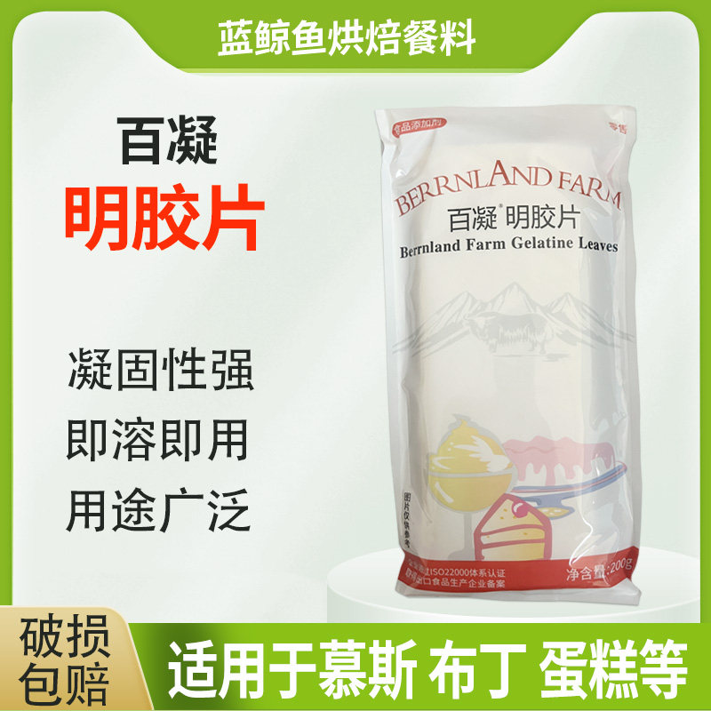 百凝明胶片200g鱼胶凝胶片吉利丁片约200片慕斯蛋糕布丁烘焙原料,粮油调味/速食/干货/烘焙,吉利丁片,淘宝优惠券,粉丝福利购,淘宝优惠卷
