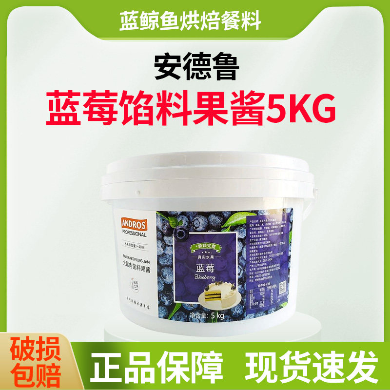 安德鲁蓝莓馅料5kg商用