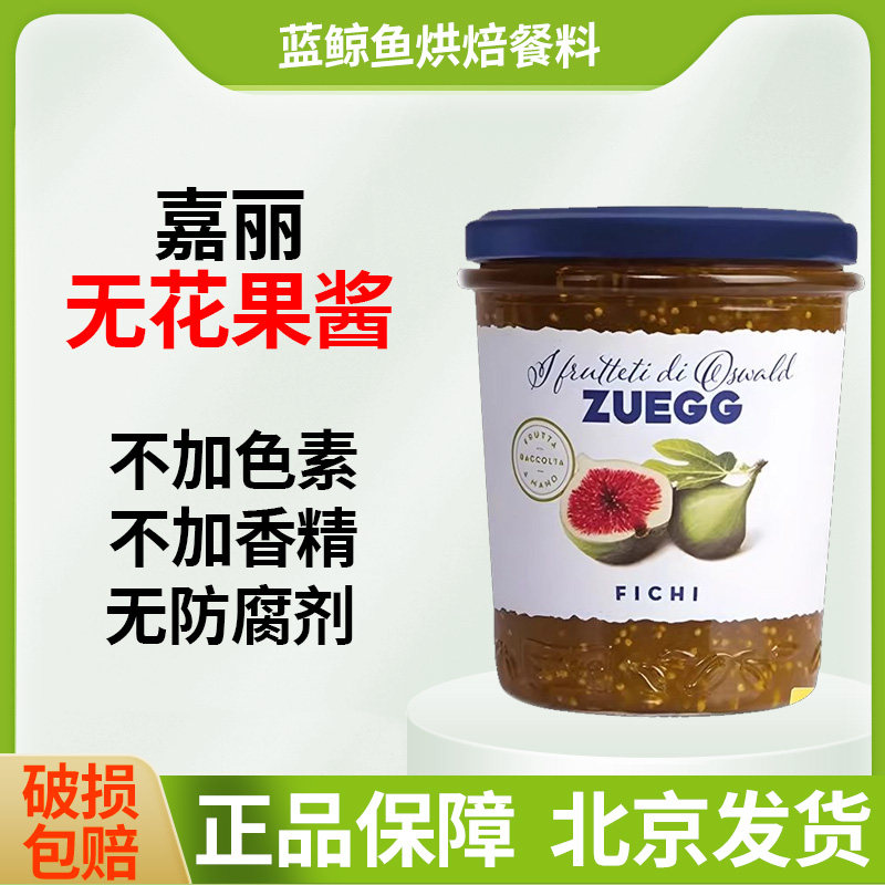 德国进口嘉丽无花果酱330g无花果大块果肉果酱早餐酸奶面包抹酱,粮油调味/速食/干货/烘焙,地域特色/特产类调味品,淘宝优惠券,粉丝福利购,淘宝优惠卷