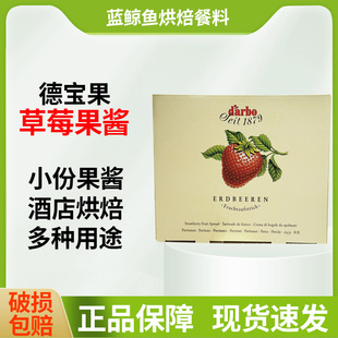 德宝果草莓果酱14g*140粒独立装份装小果酱酒店烘焙奶茶早餐