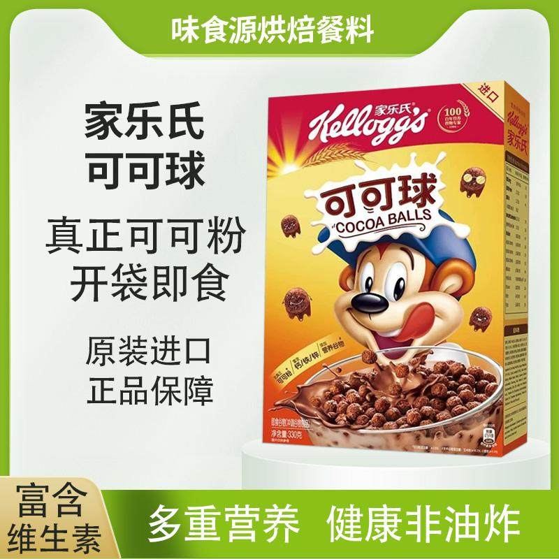 进口家乐氏可可球儿童麦片即食谷物麦片营养早餐泡牛奶冲饮330g,咖啡/麦片/冲饮,多谷物麦片,淘宝优惠券,粉丝福利购,淘宝优惠卷