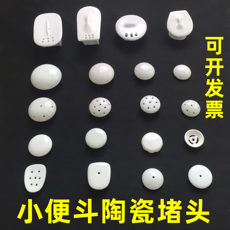 男厕所小便器配件陶瓷下水盖子小便池防臭过滤网尿斗隔臭瓷防漏片