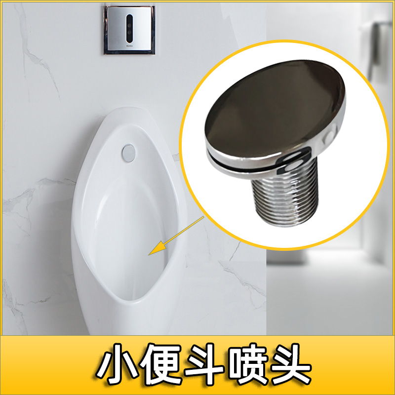 小便斗喷头顶后进水管连接件