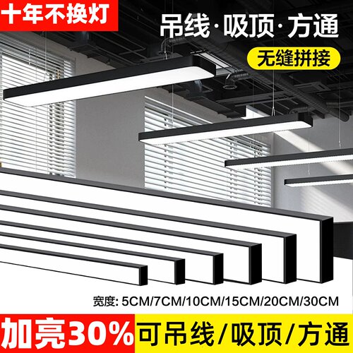 led长条灯超亮办公室铝方通吊顶专用条形灯教室理发店铺商用吊灯