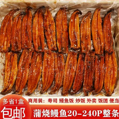 蒲烧鳗鱼商用多规格25-200条/盒外卖摆摊寿司便当专用日料食材