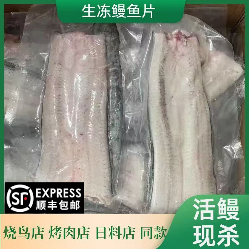 活杀鳗鱼柳商用生鳗片整条速冻鳗鱼片日韩烤肉料理烧鸟鳗鱼串新鲜
