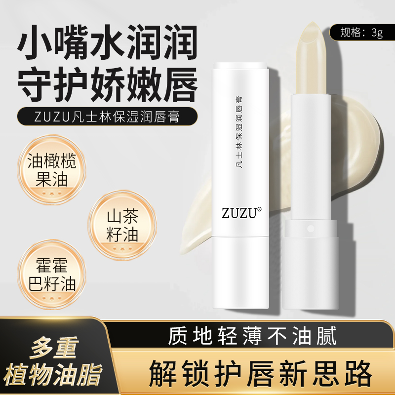 ZUZU凡士林保湿润唇膏男女滋润保湿补水打底防干裂官方正品旗舰店