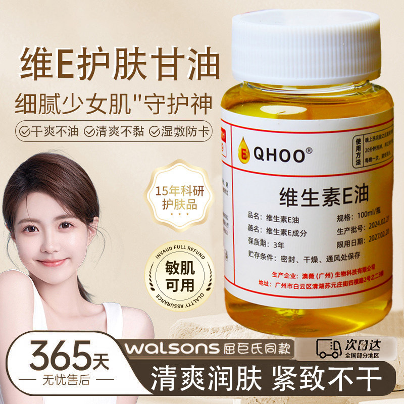 ve精华油维生素E油以油养肤外用涂抹美容养颜旗舰学生平价女官方