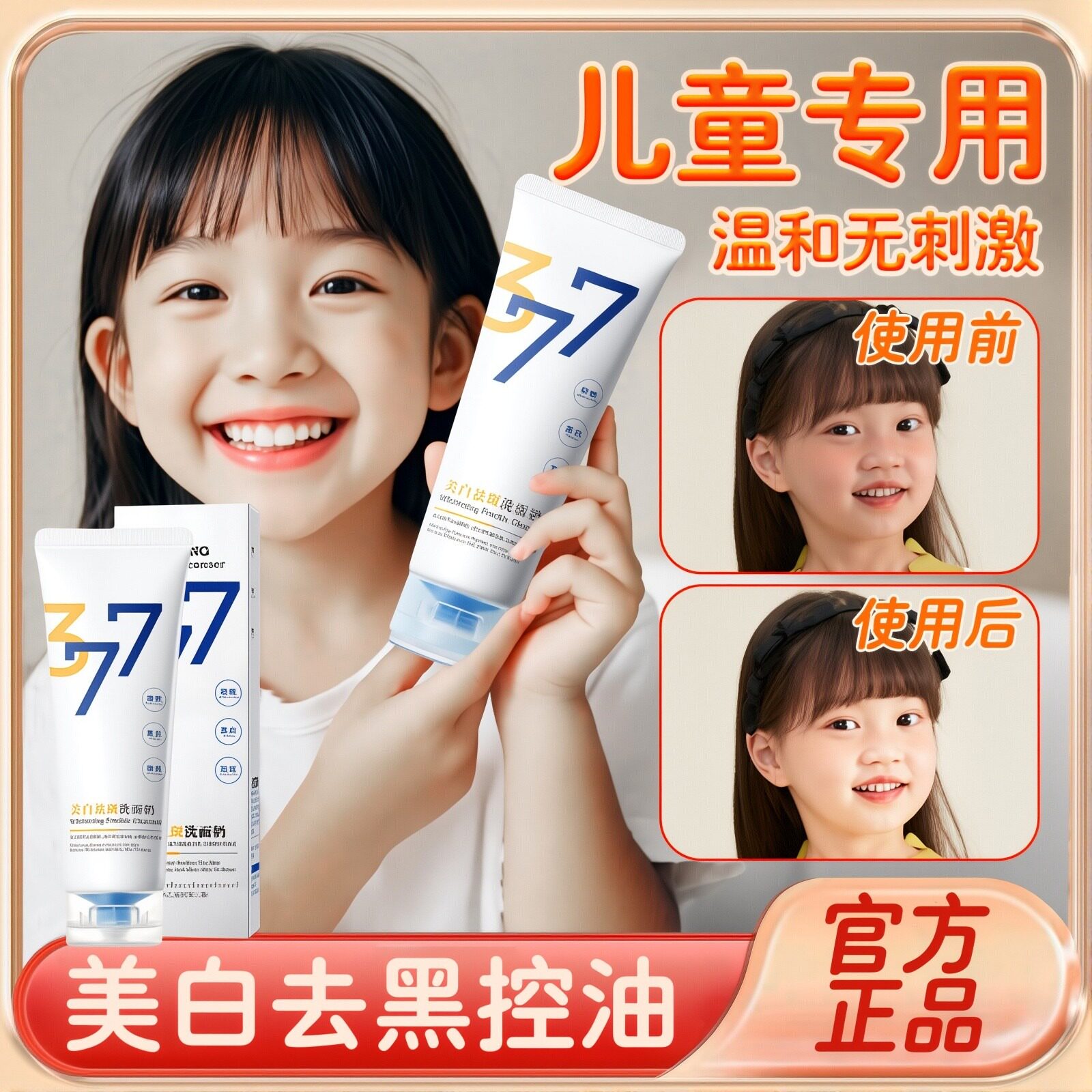 儿童洗面奶学生专用变白神器女童男生皮肤晒黑了快速变白官方旗舰