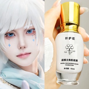 正品纯白色粉底液调色液超白调和液COS专用调和剂改色调浅色调