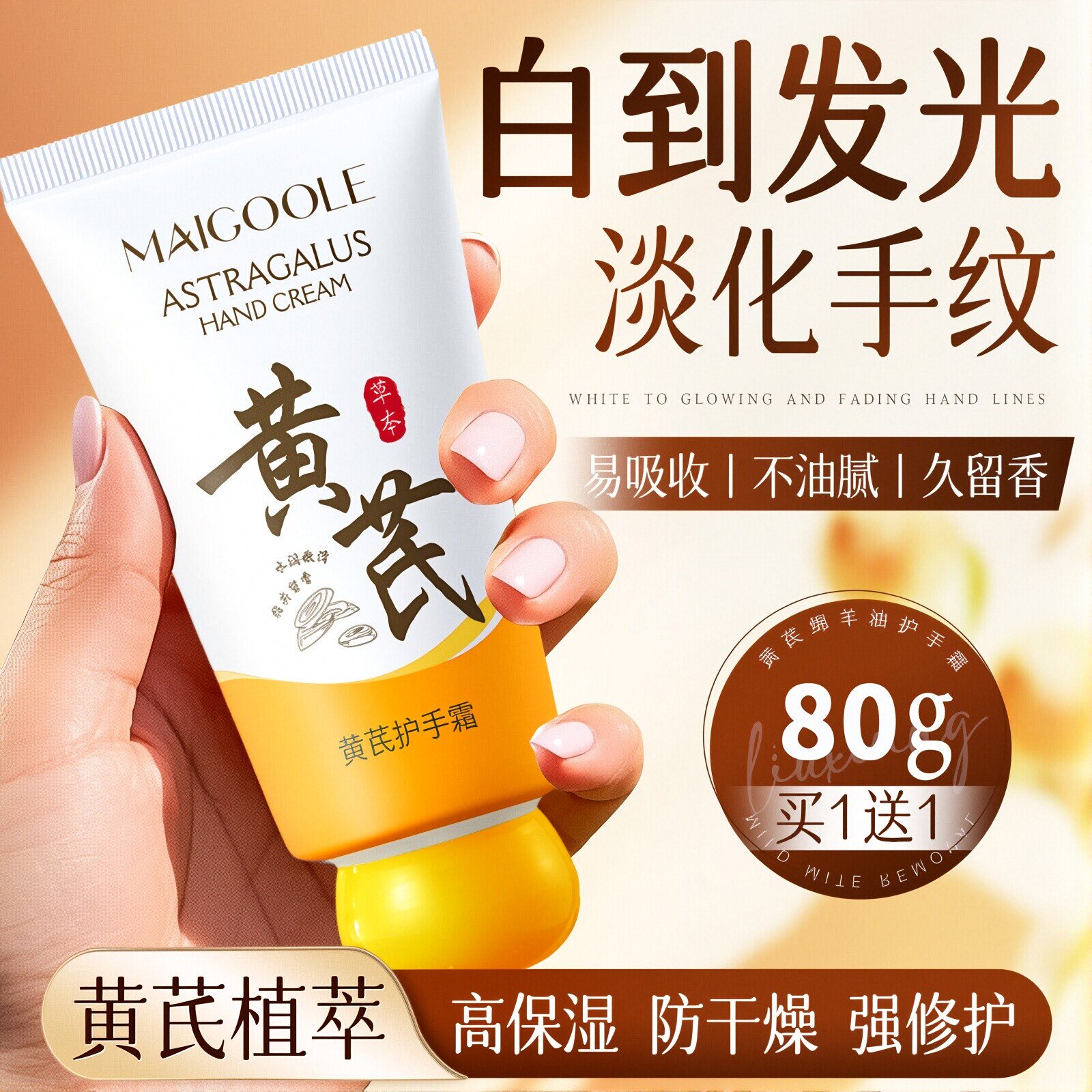 正品黄芪护手霜长效滋润保湿补水防干裂秋冬便携式小支