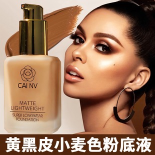 正品适合黄黑皮的粉底液调色液欧美妆颜免晒黑人古铜色亚裔小麦肤