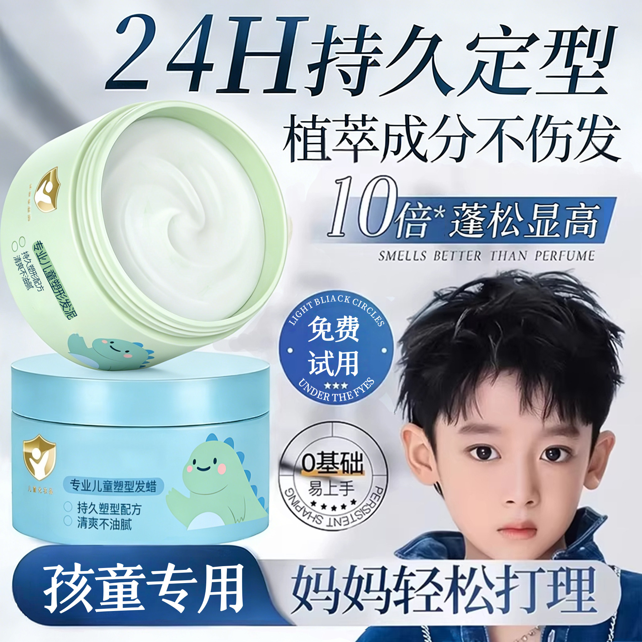 正品儿童专用发泥发蜡持久定型自然蓬松头发造型喷雾清香发胶啫喱