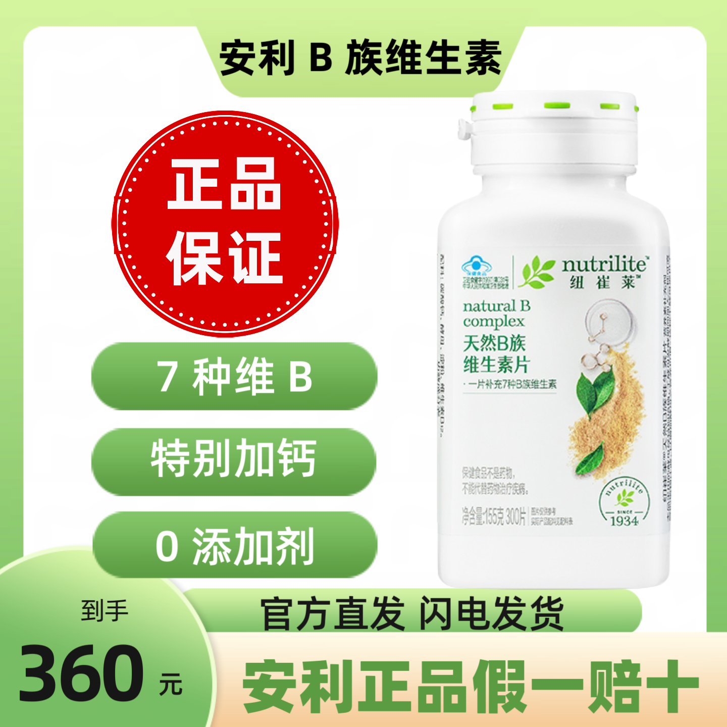 安利天然维生素b族片多种复合维生素B叶酸b1b2b3b6b12vb维B