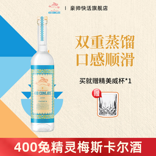 400兔精灵梅斯卡尔 墨西哥Mezcal 传统龙舌兰酒烟熏风味 手工酿造