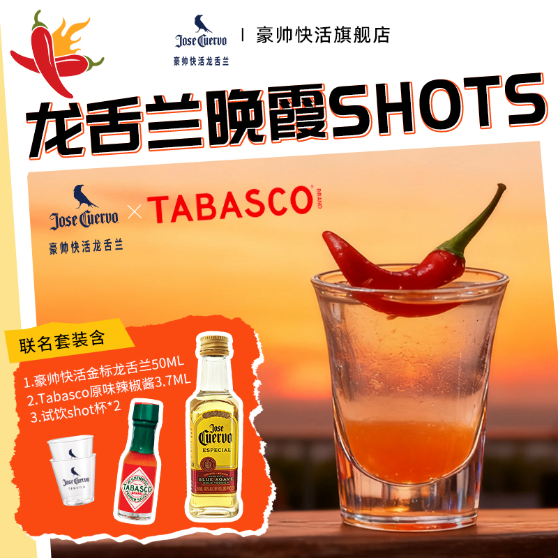 豪帅快活龙舌兰50ml小瓶酒伴酒版