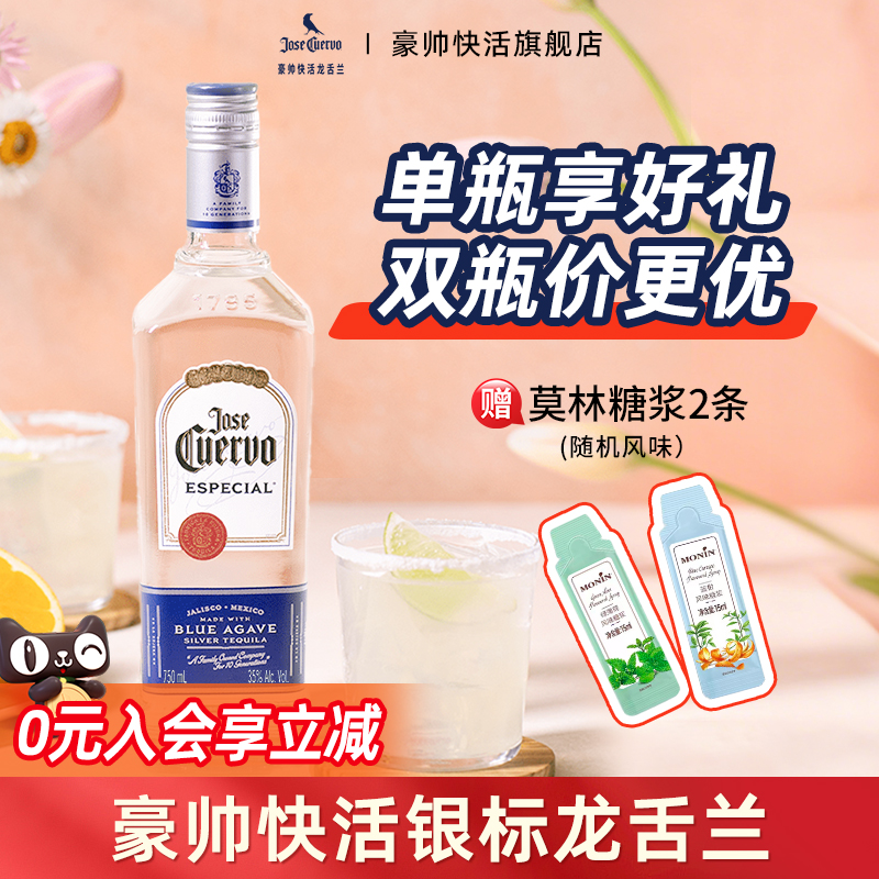 豪帅快活银标龙舌兰酒 墨西哥进口基酒日出鸡尾酒调酒 官方旗舰店