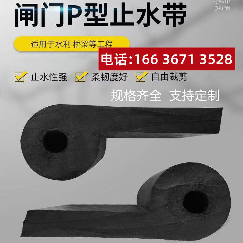 闸门p型橡胶止水带侧止水橡皮水闸门橡胶止水条p20p30p40 p45p50