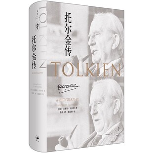 正版托尔金传 汉弗莱卡彭特 上海人民出版社