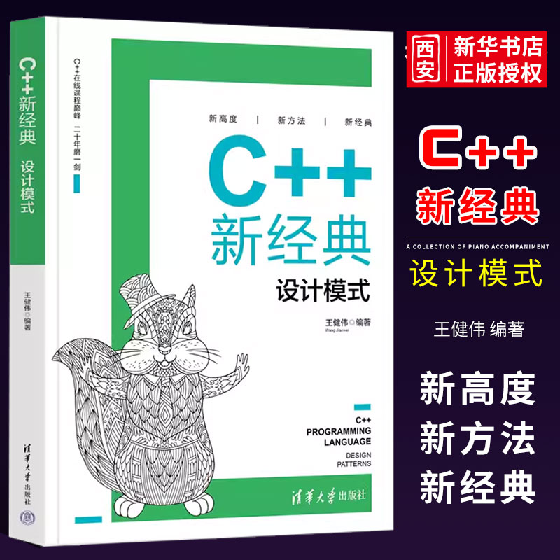 C++新经典设计清华大学出版社