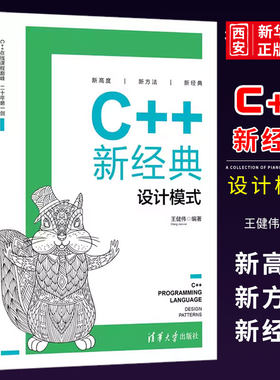 C++新经典设计清华大学出版社