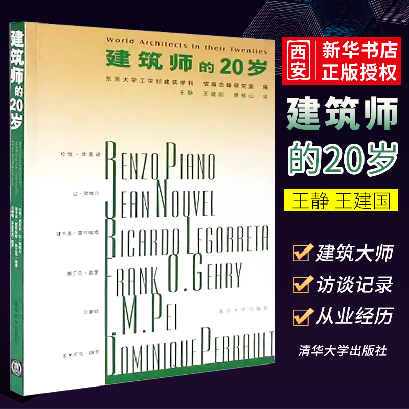 建筑师的20岁王静王建国