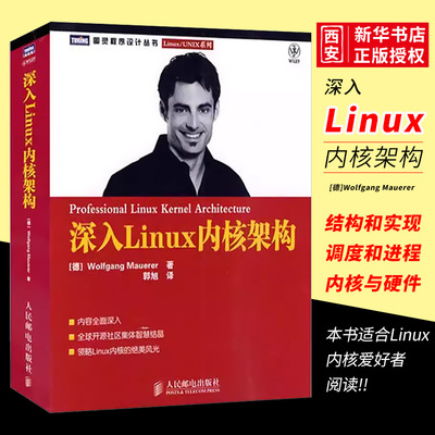 深入linux内核人民邮电出版社