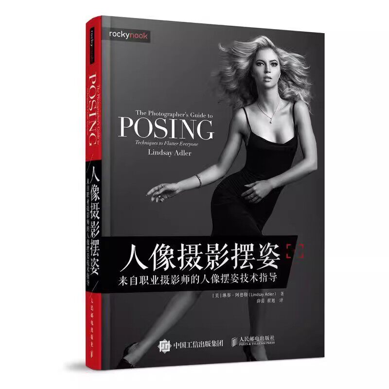 正版人像摄影摆姿 来自职业摄影师的人像摆姿技术指导 人民邮电 人像构图轻松学教程数码拍摄摆姿艺术拍照专业技巧入门教材书籍